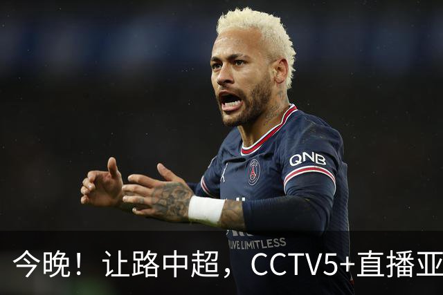 今晚！让路中超，CCTV5+直播亚运会中国男篮PK日本，郭士强迎利好，剑指冠军